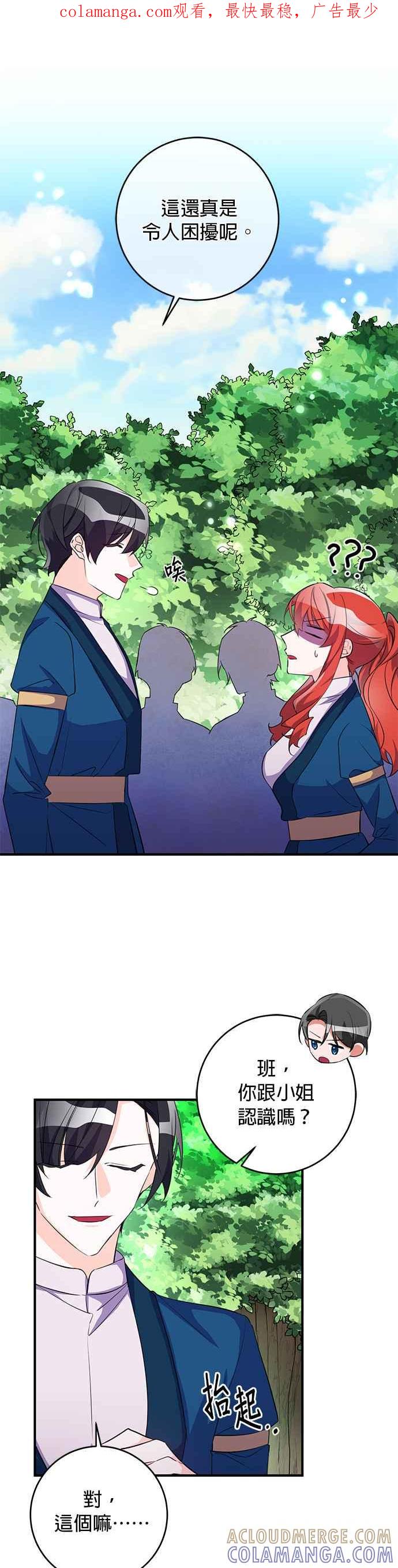 《公爵千金驯男记》第73话 第1页