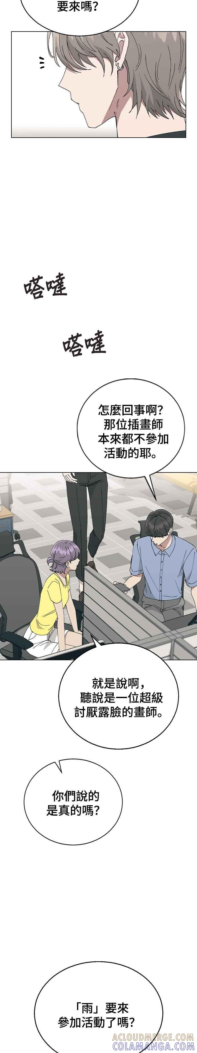 《分手就死定了》第73话 第一次 第31页