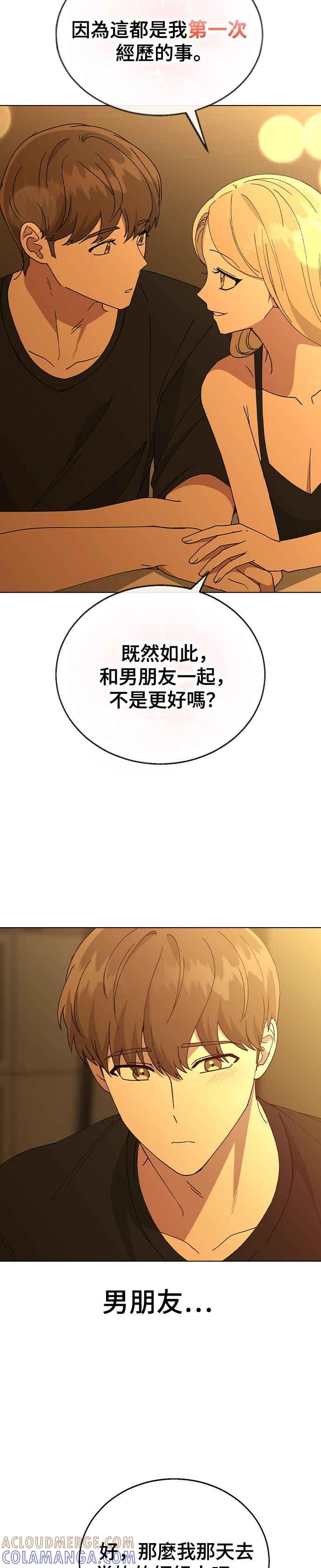 《分手就死定了》第73话 第一次 第25页