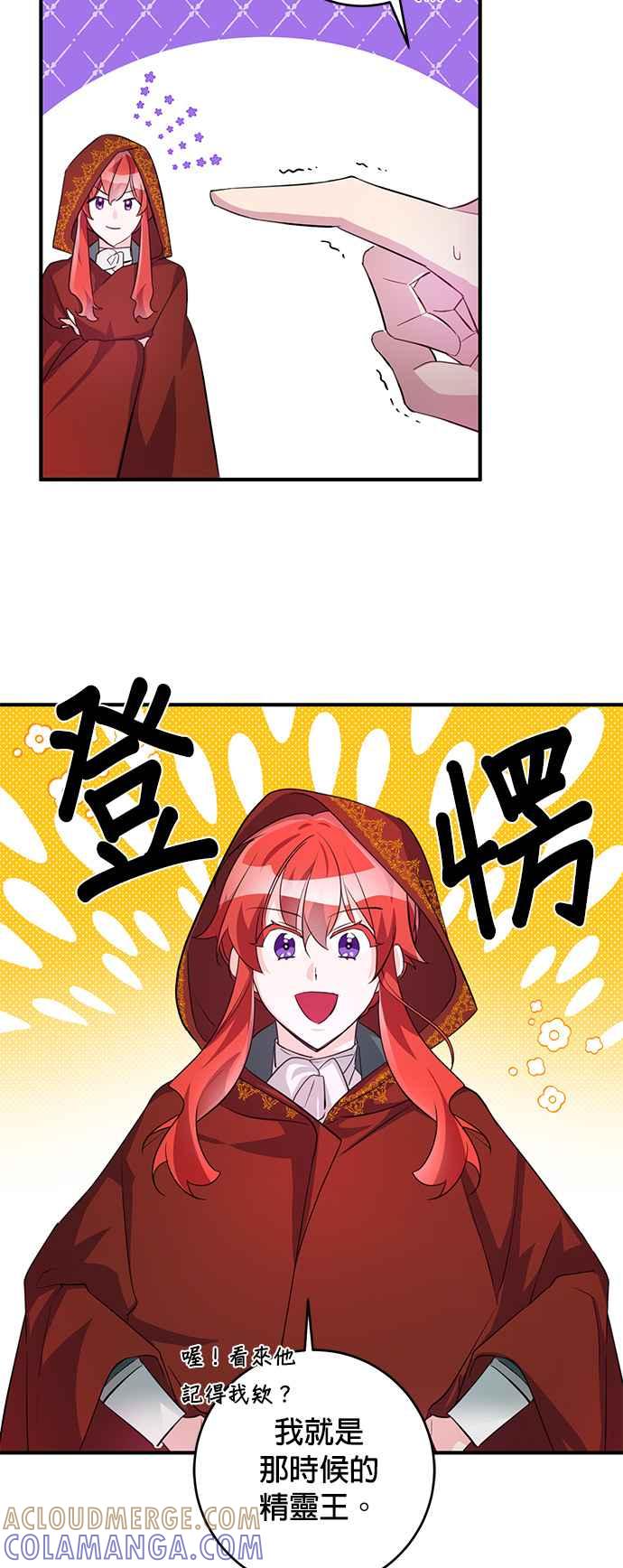 《公爵千金驯男记》第73话 第33页