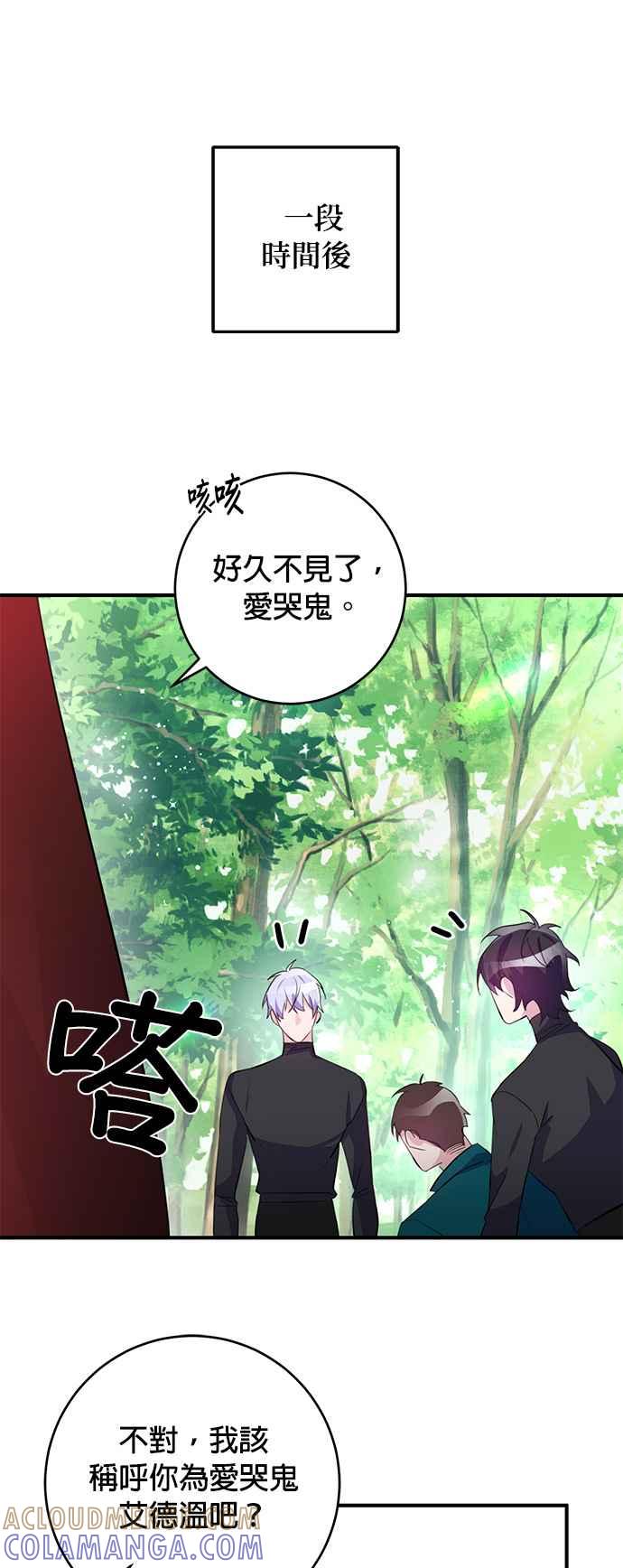 《公爵千金驯男记》第73话 第31页