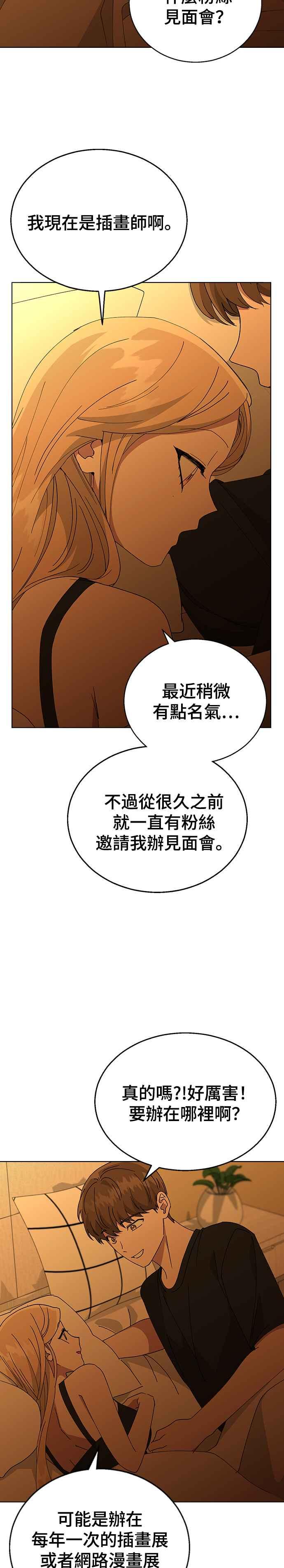 《分手就死定了》第73话 第一次 第18页
