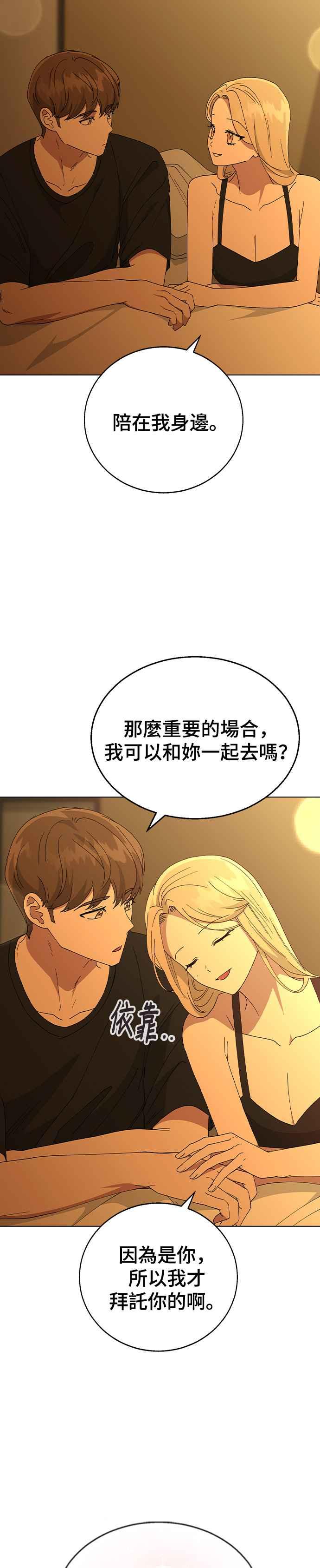 《分手就死定了》第73话 第一次 第24页