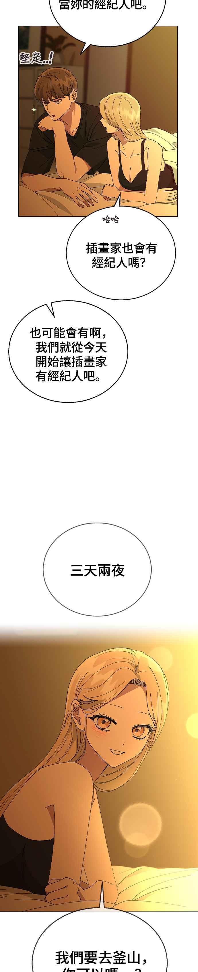 《分手就死定了》第73话 第一次 第26页