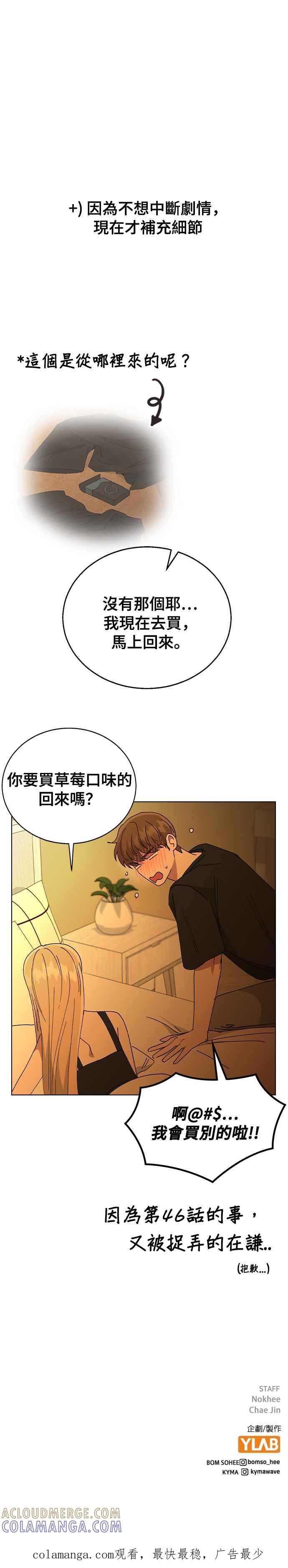 《分手就死定了》第73话 第一次 第33页
