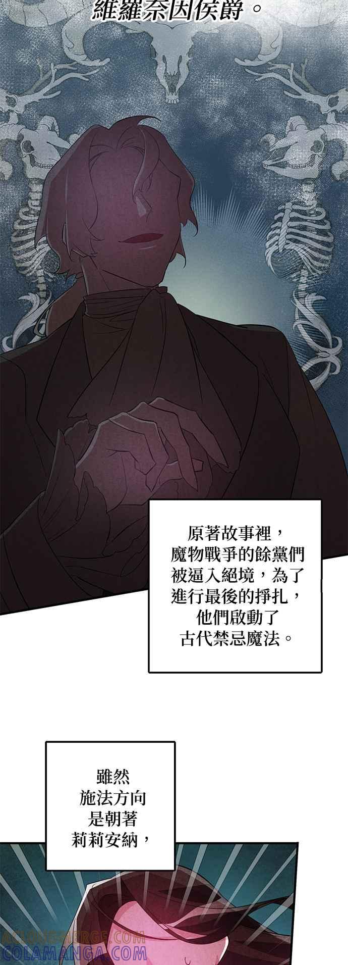 《公爵千金驯男记》第73话 第9页