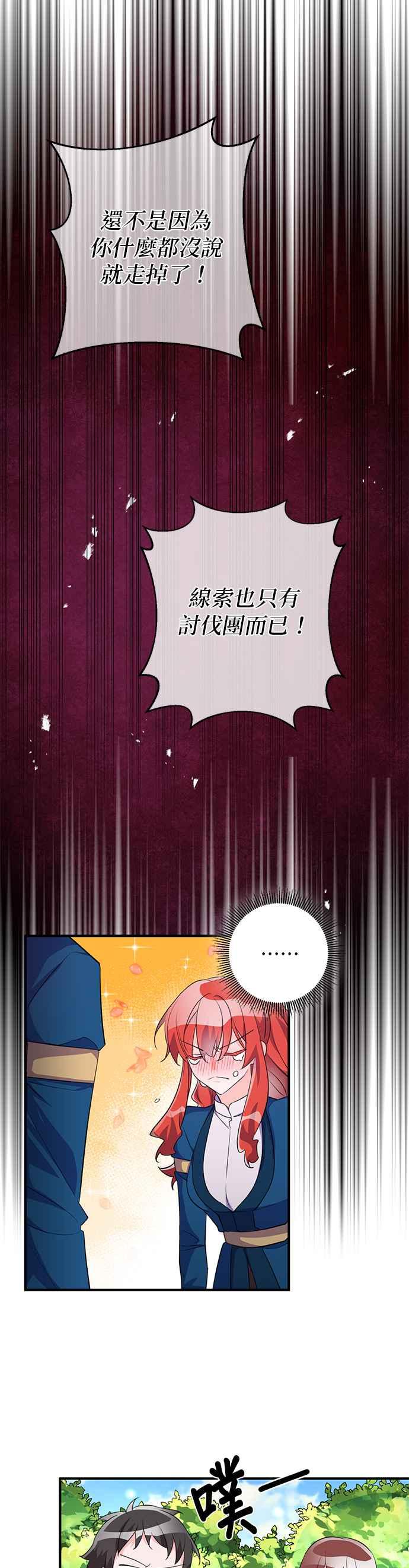 《公爵千金驯男记》第73话 第4页