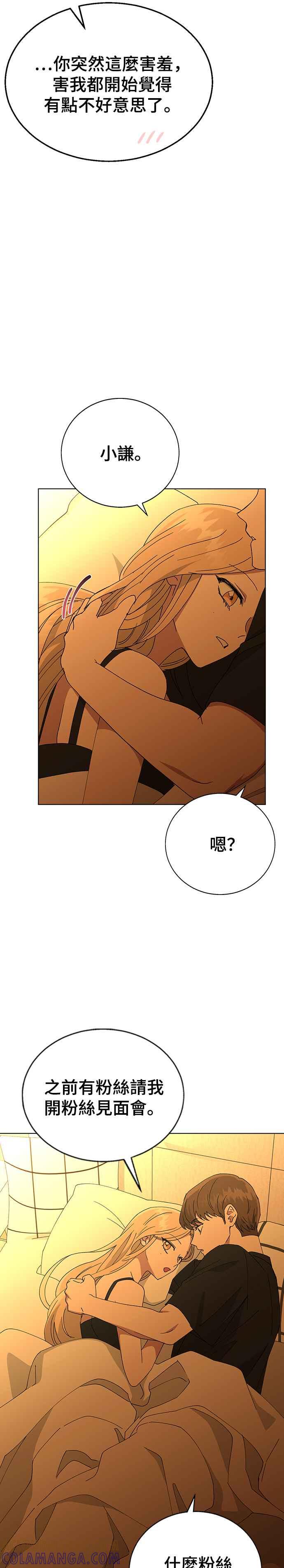 《分手就死定了》第73话 第一次 第17页