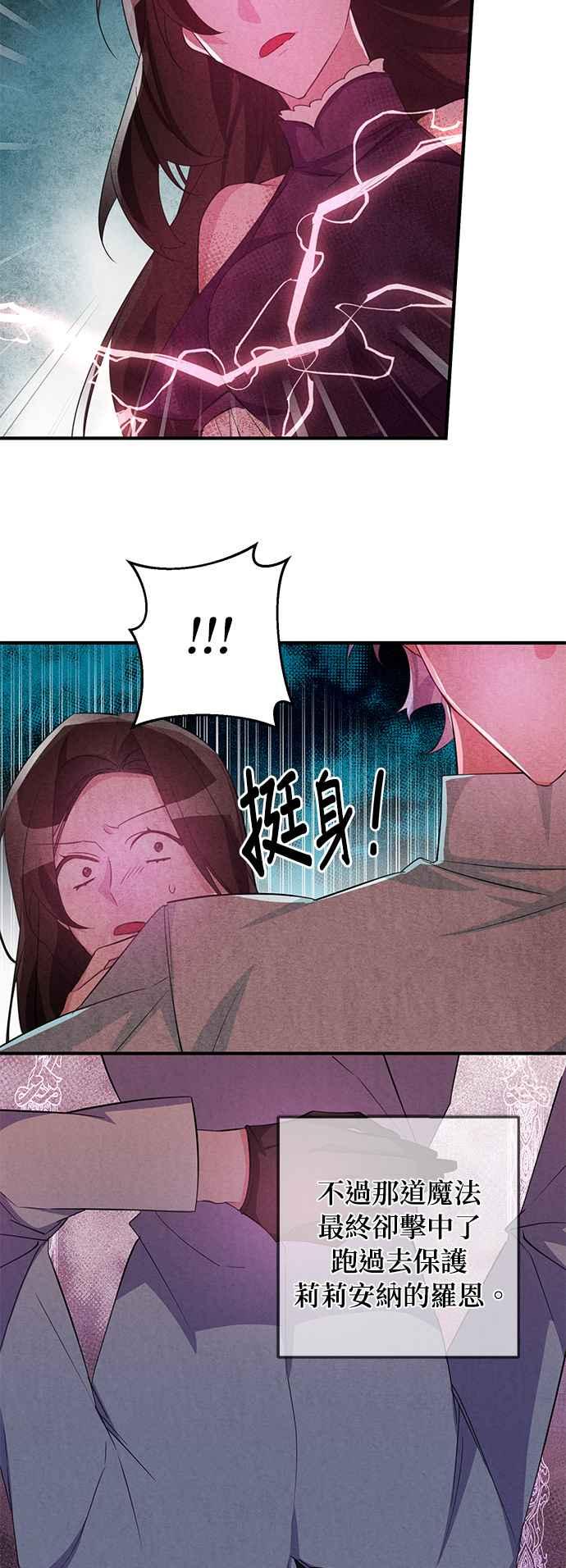 《公爵千金驯男记》第73话 第10页
