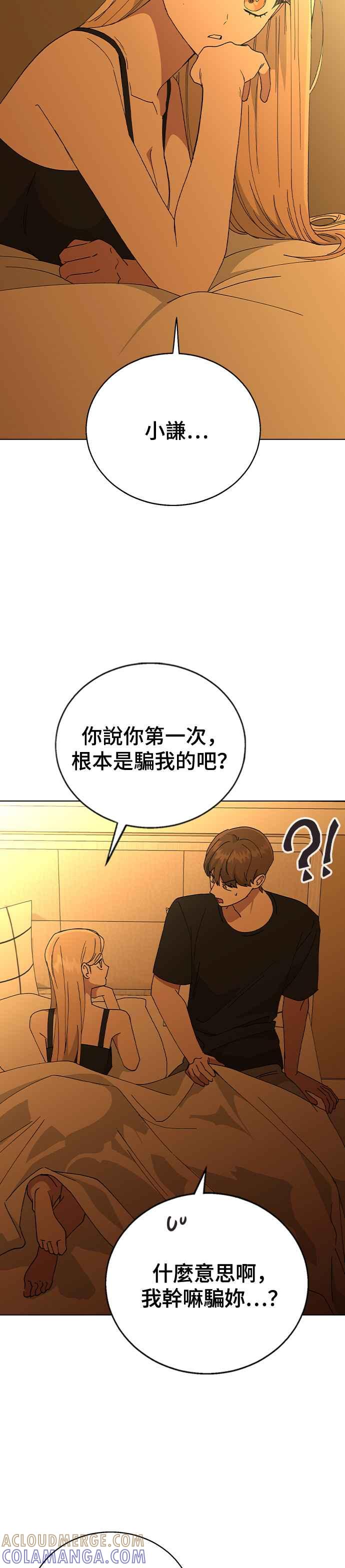 《分手就死定了》第73话 第一次 第13页