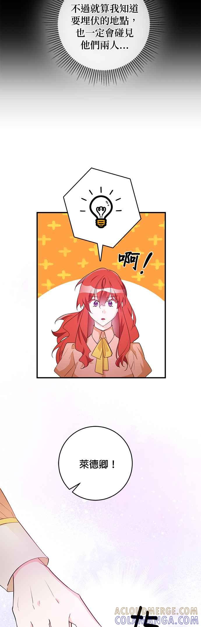 《公爵千金驯男记》第73话 第21页