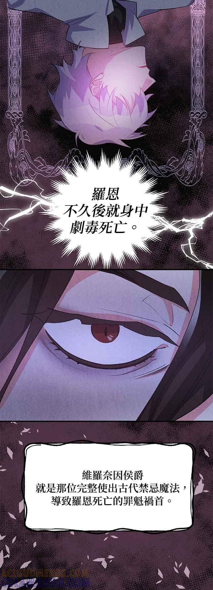《公爵千金驯男记》第73话 第11页