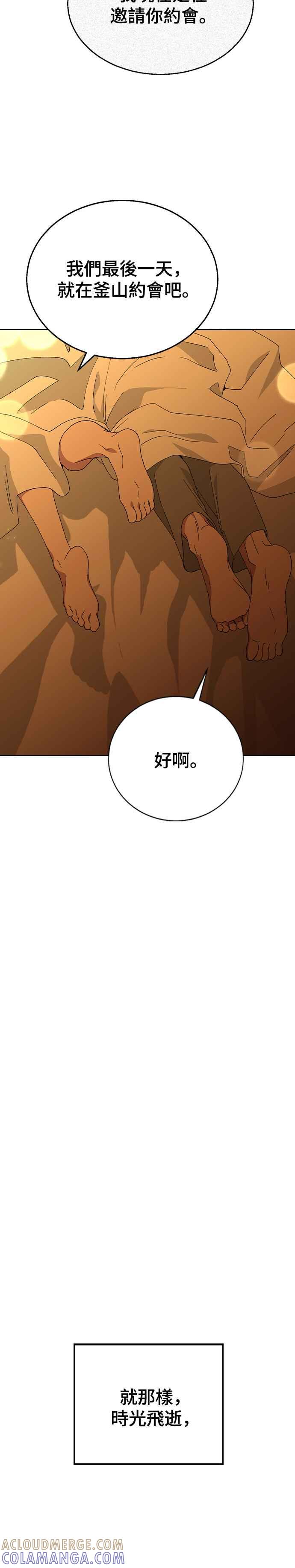 《分手就死定了》第73话 第一次 第29页