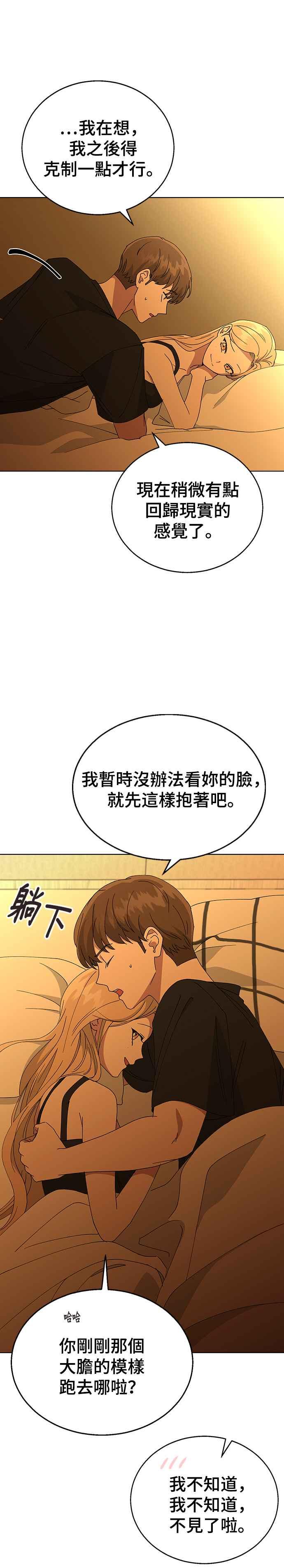 《分手就死定了》第73话 第一次 第16页