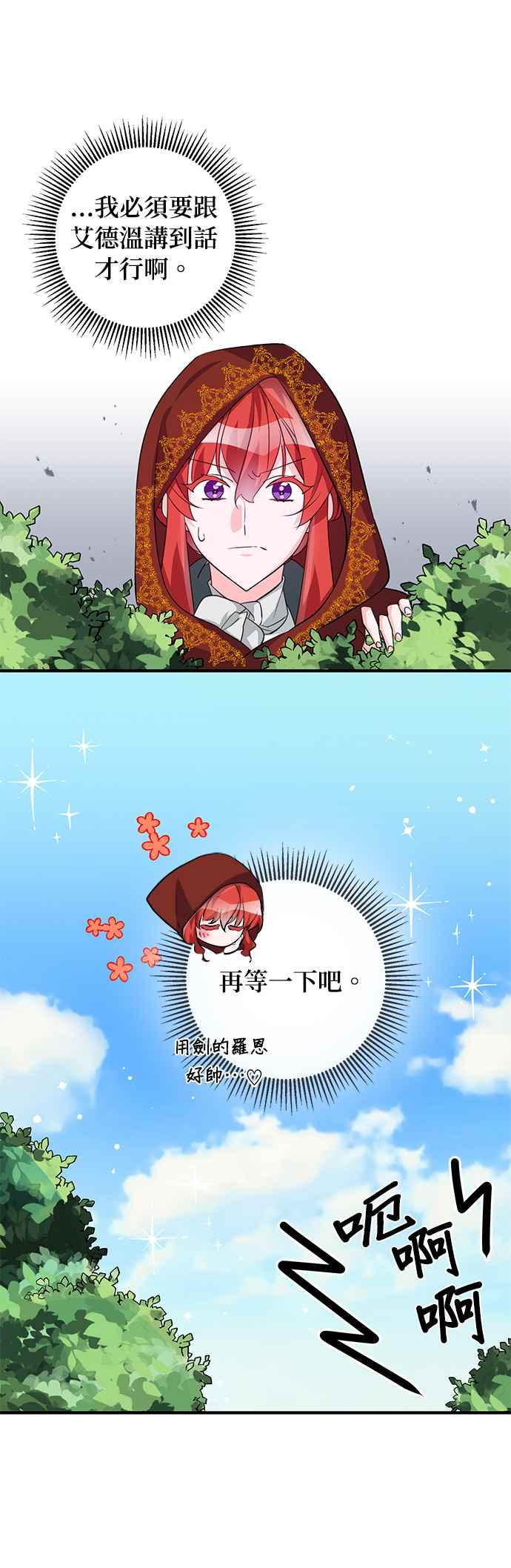 《公爵千金驯男记》第73话 第30页