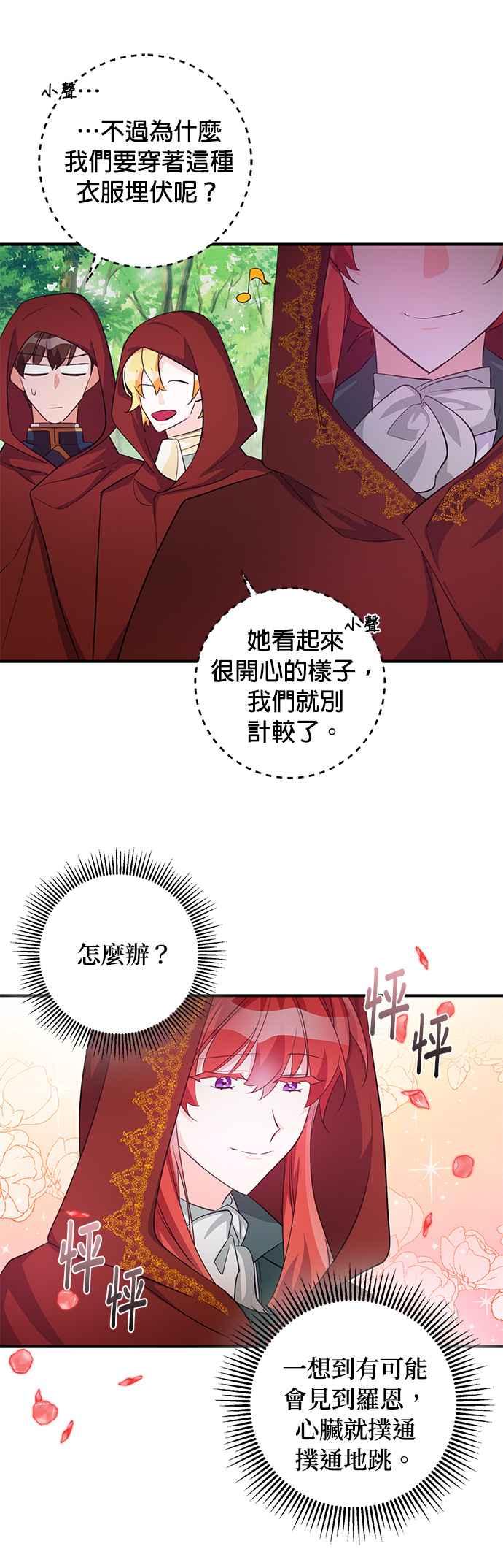 《公爵千金驯男记》第73话 第24页