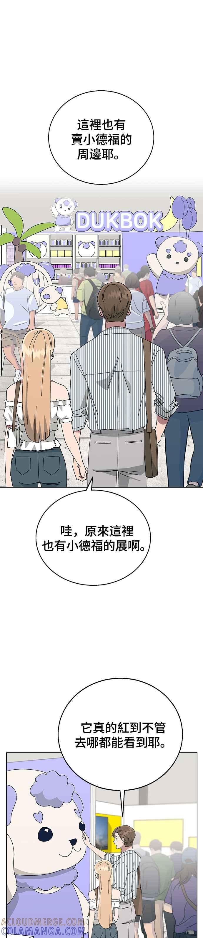 《分手就死定了》第74话 他是谁啊 第22页