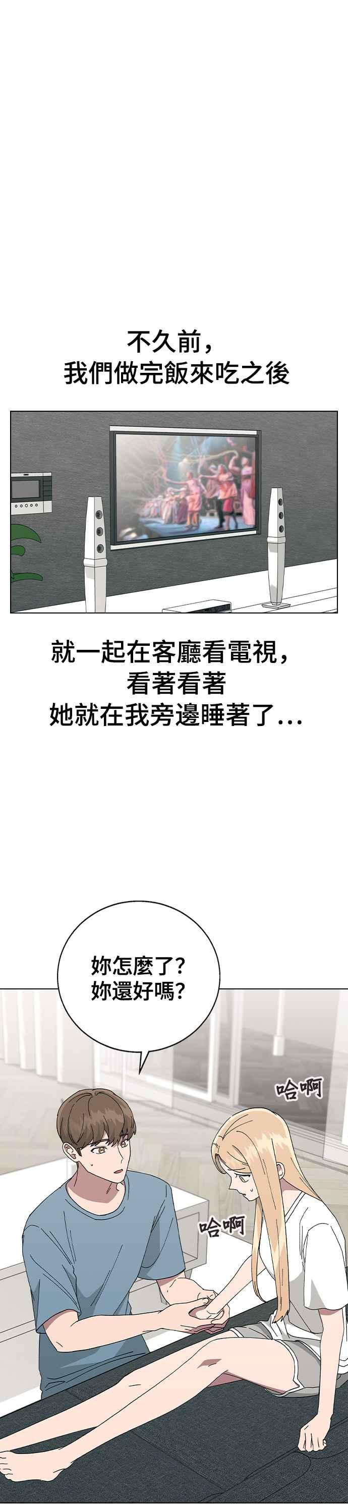 《分手就死定了》第74话 他是谁啊 第8页