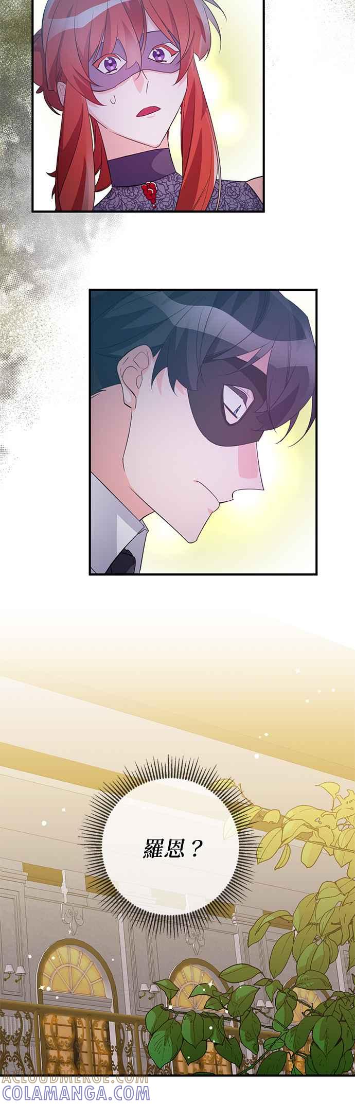 《公爵千金驯男记》第74话 第25页