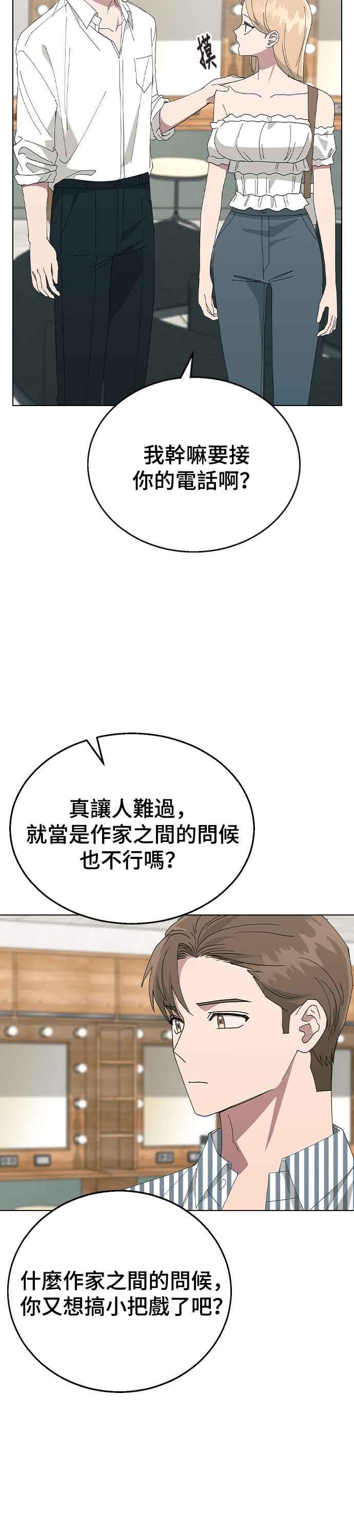 《分手就死定了》第74话 他是谁啊 第41页