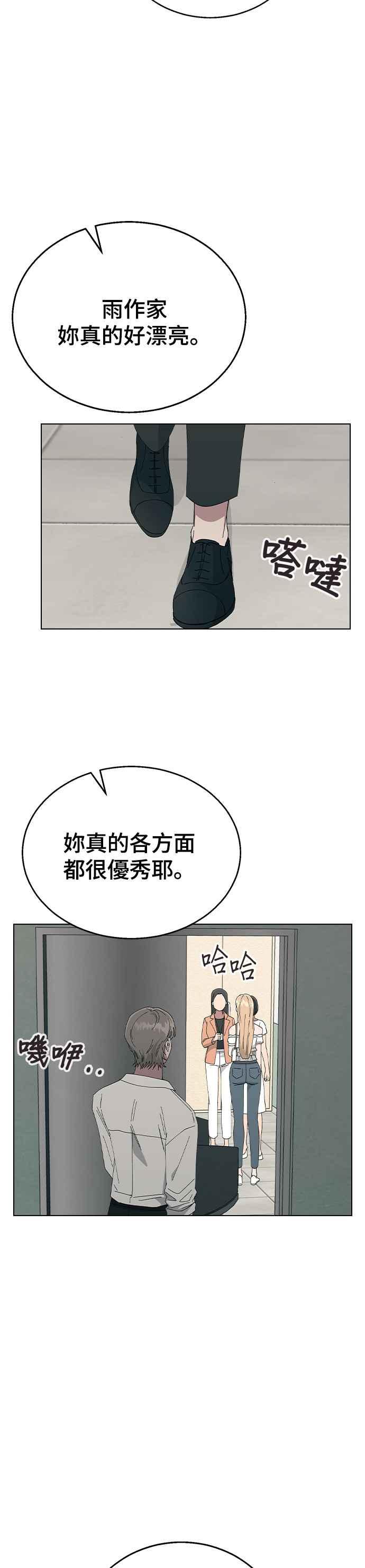《分手就死定了》第74话 他是谁啊 第38页