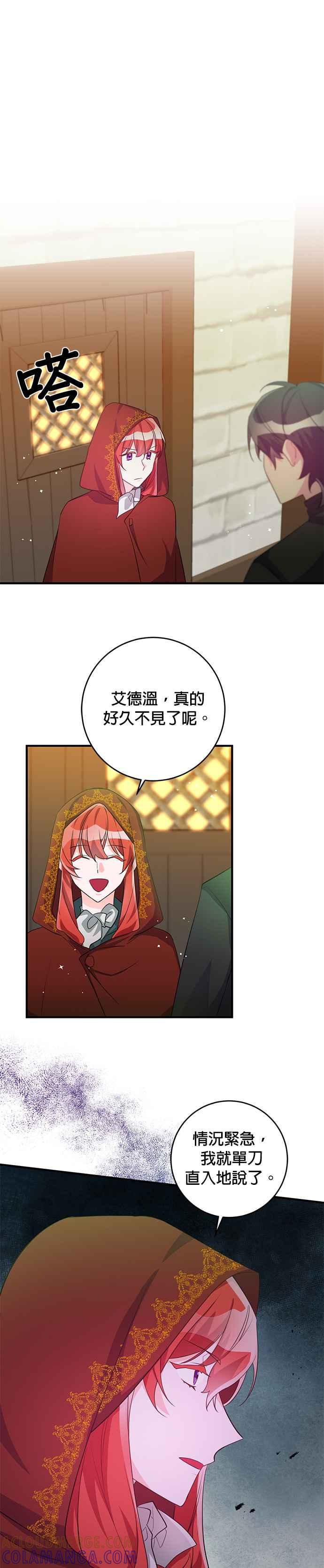 《公爵千金驯男记》第74话 第3页