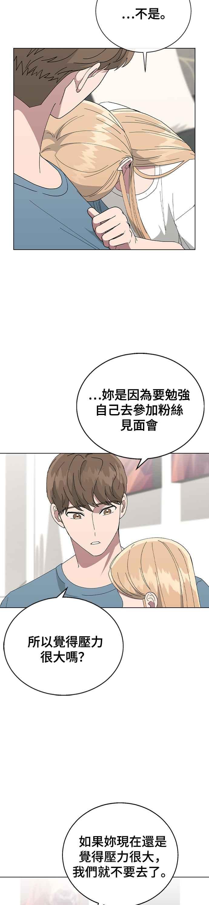 《分手就死定了》第74话 他是谁啊 第11页