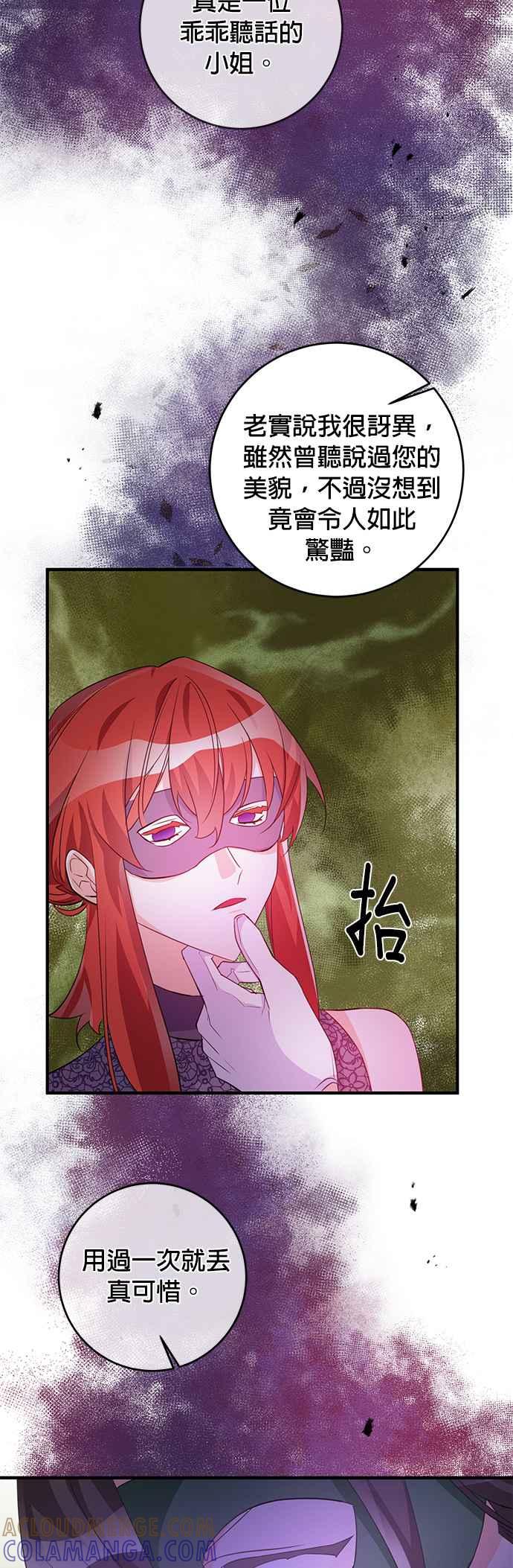 《公爵千金驯男记》第74话 第19页