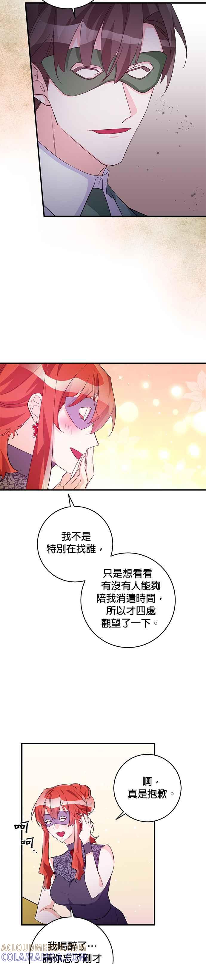 《公爵千金驯男记》第74话 第15页