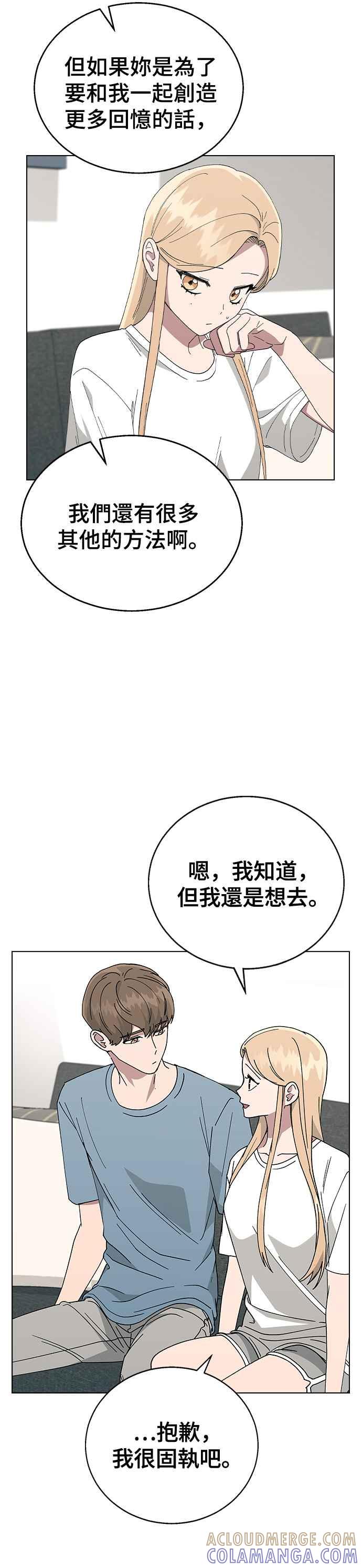 《分手就死定了》第74话 他是谁啊 第13页
