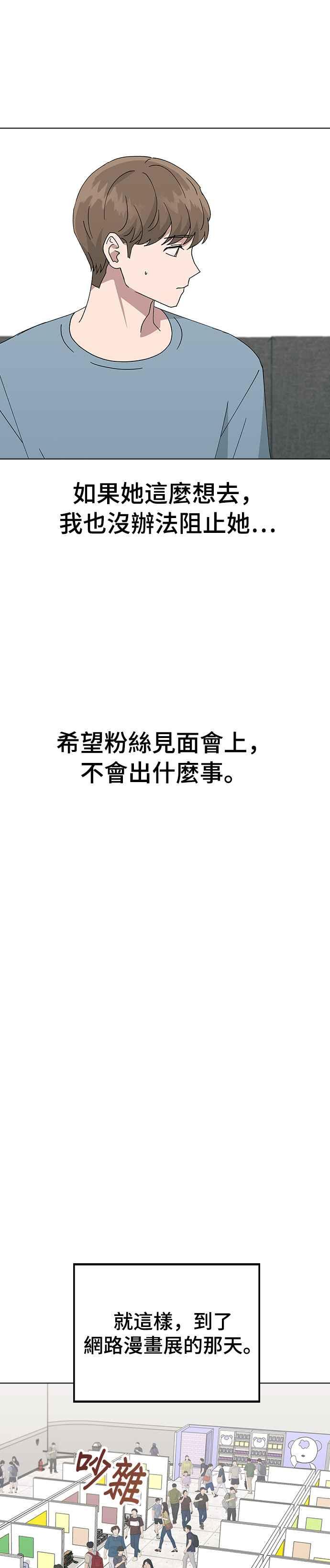 《分手就死定了》第74话 他是谁啊 第14页