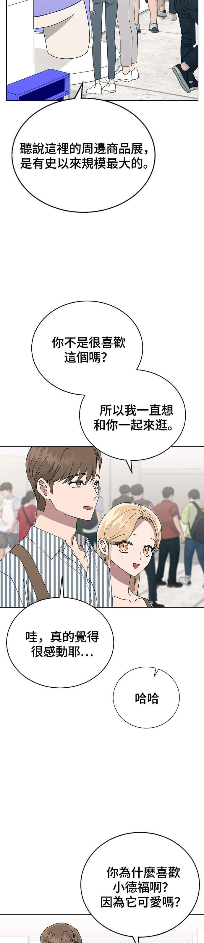 《分手就死定了》第74话 他是谁啊 第23页