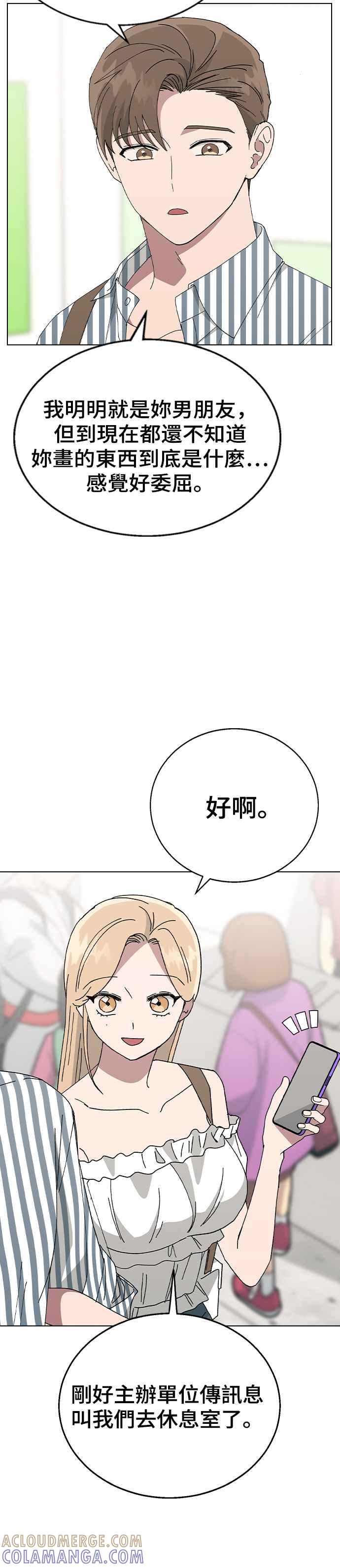 《分手就死定了》第74话 他是谁啊 第28页