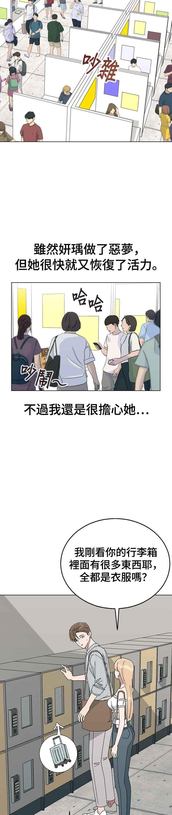 《分手就死定了》第74话 他是谁啊 第15页