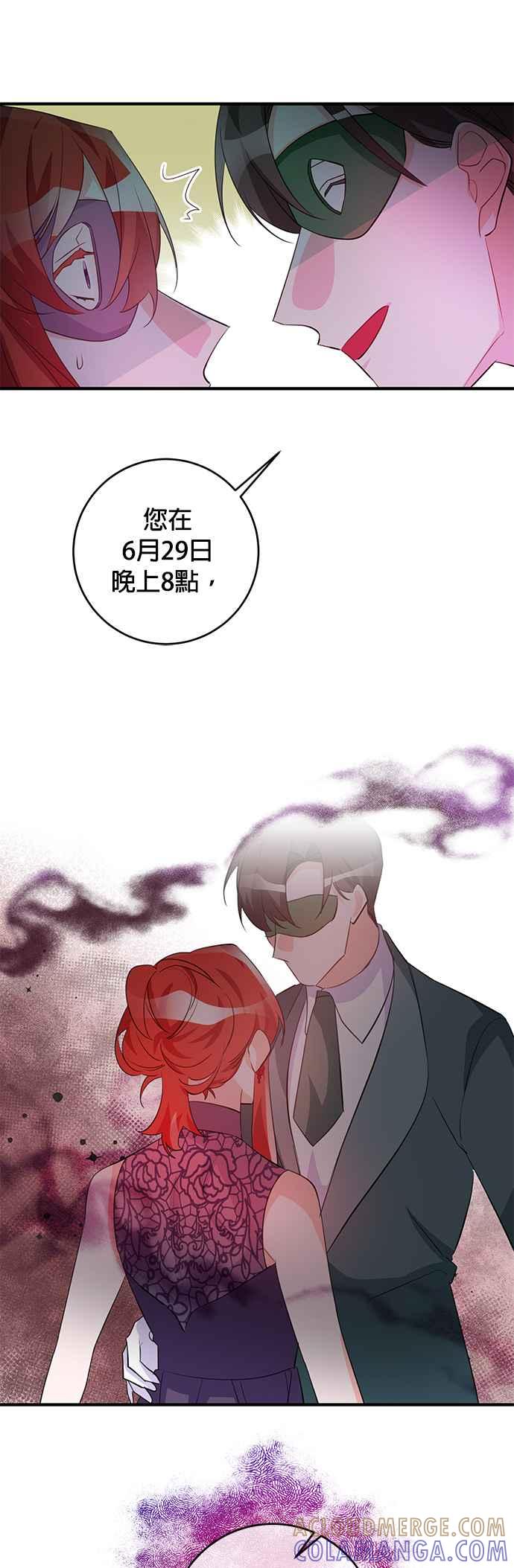 《公爵千金驯男记》第74话 第17页