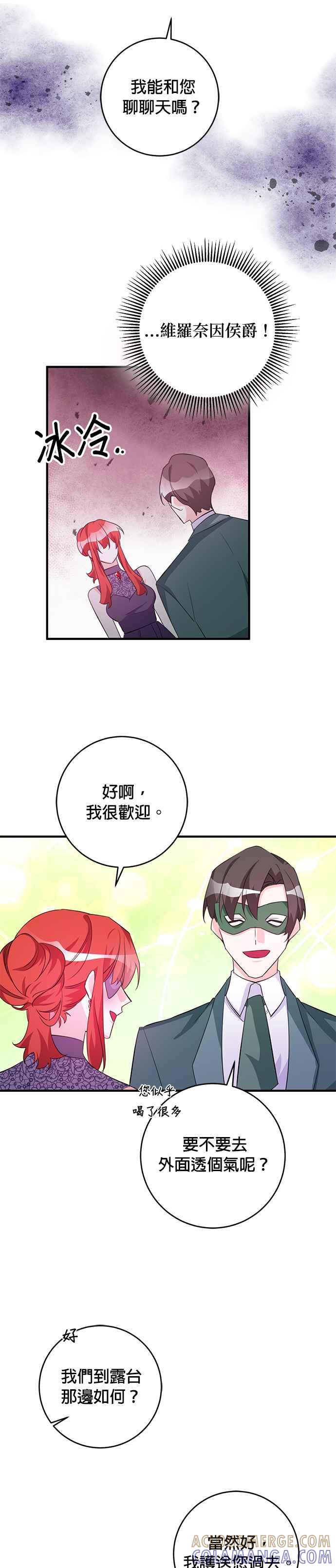 《公爵千金驯男记》第74话 第13页
