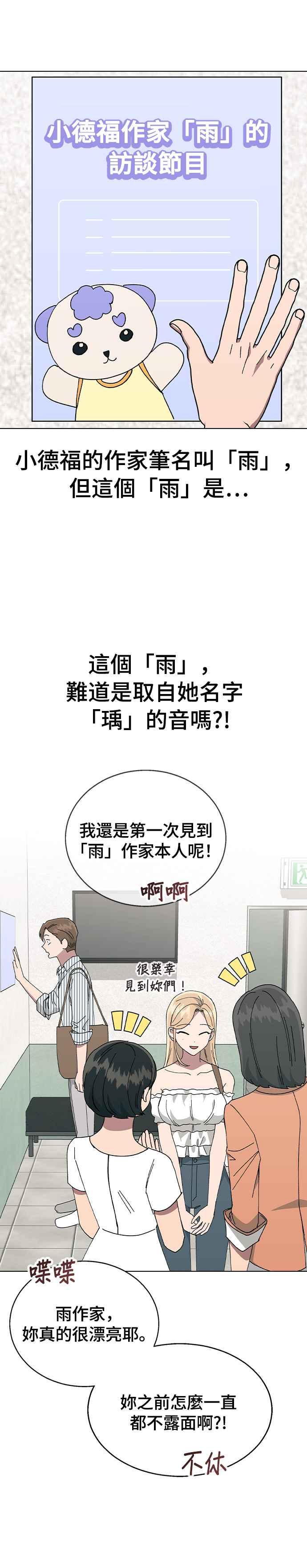 《分手就死定了》第74话 他是谁啊 第30页