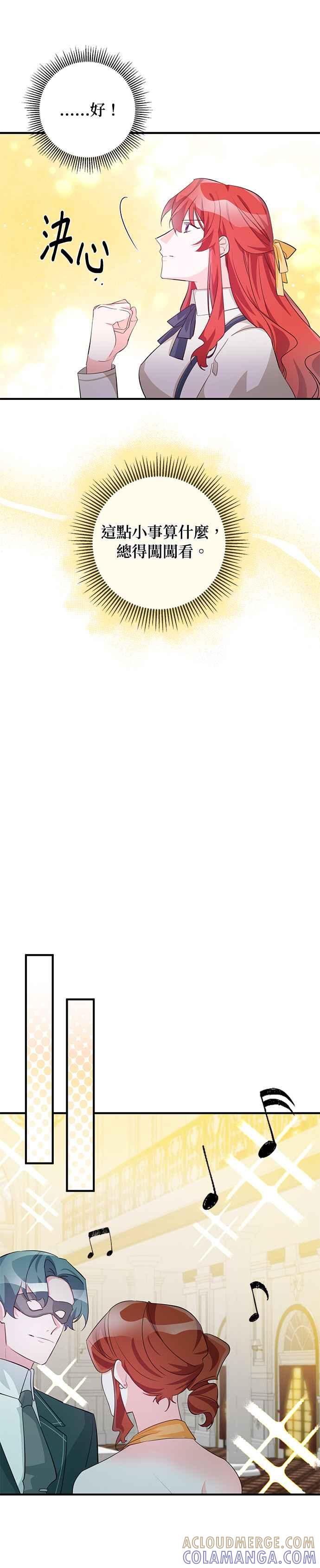 《公爵千金驯男记》第74话 第9页