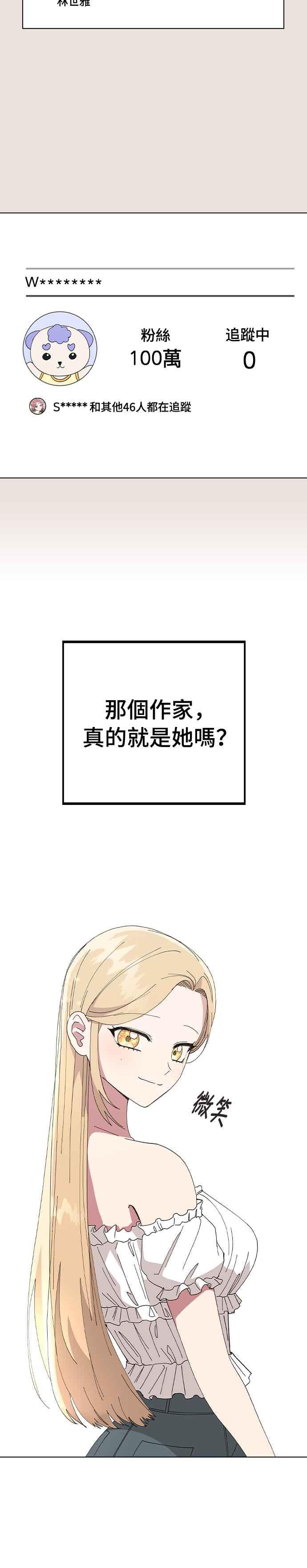 《分手就死定了》第74话 他是谁啊 第35页