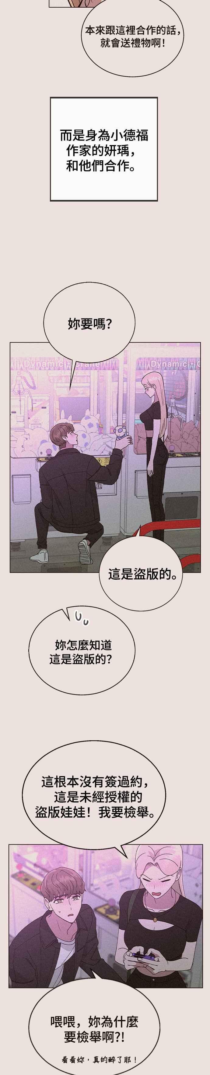 《分手就死定了》第74话 他是谁啊 第33页
