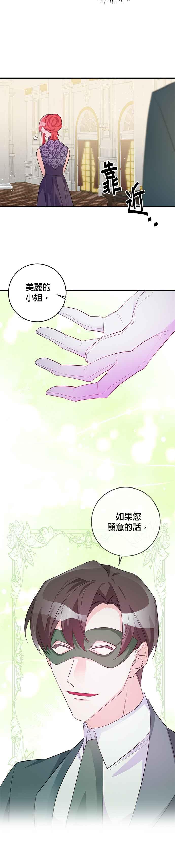 《公爵千金驯男记》第74话 第12页