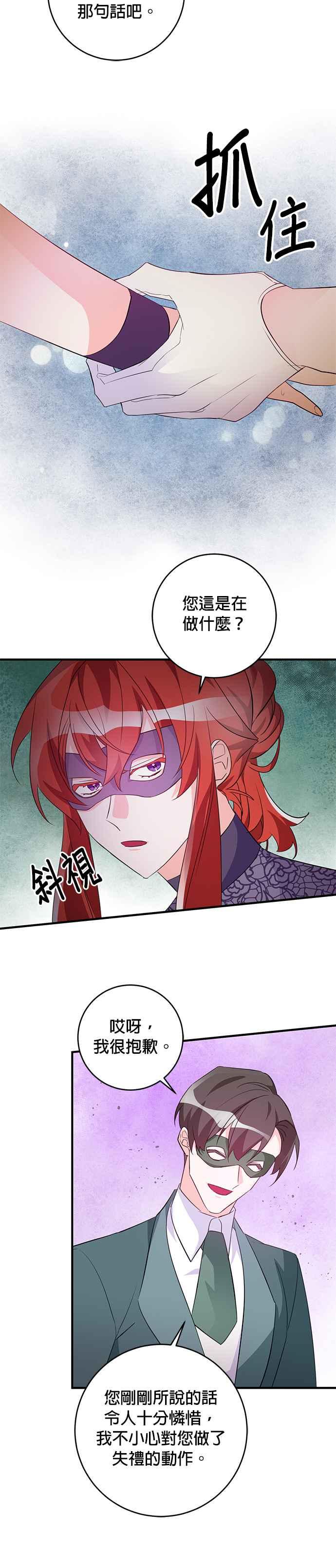 《公爵千金驯男记》第74话 第16页