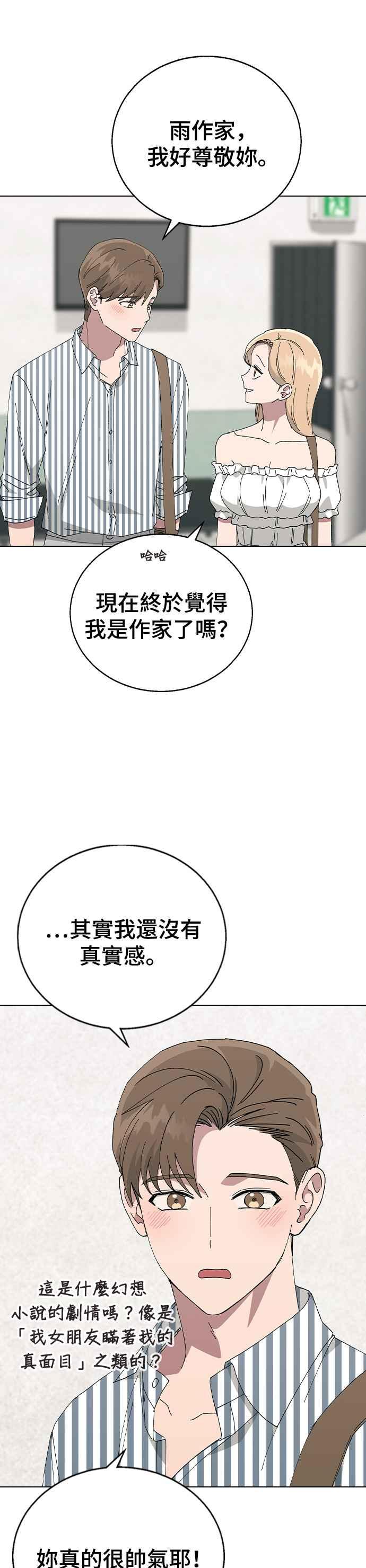 《分手就死定了》第74话 他是谁啊 第36页
