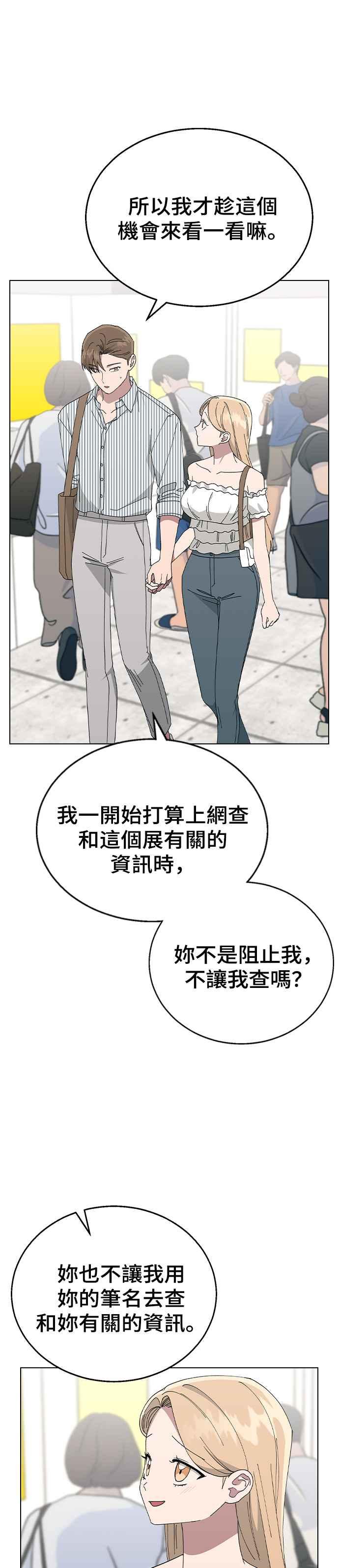 《分手就死定了》第74话 他是谁啊 第26页