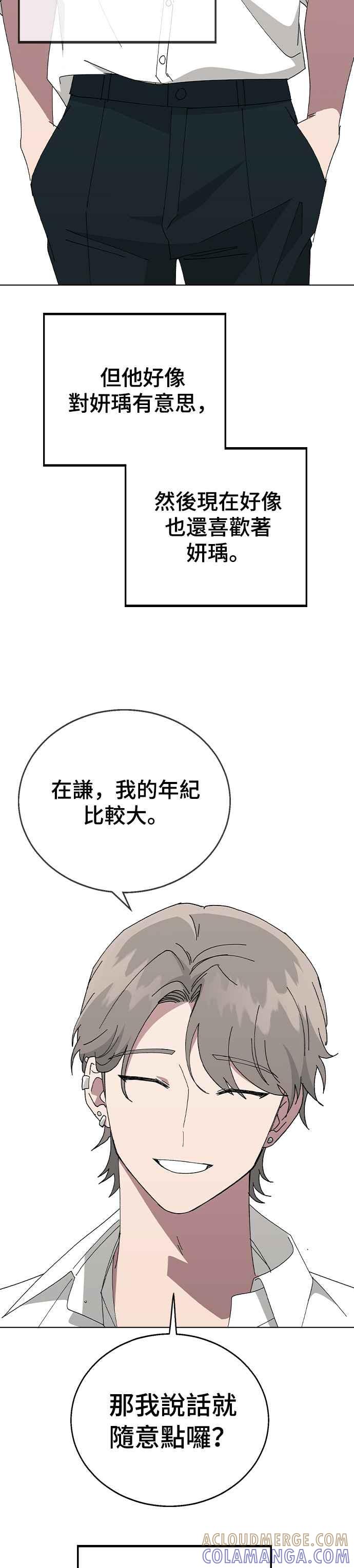 《分手就死定了》第74话 他是谁啊 第46页