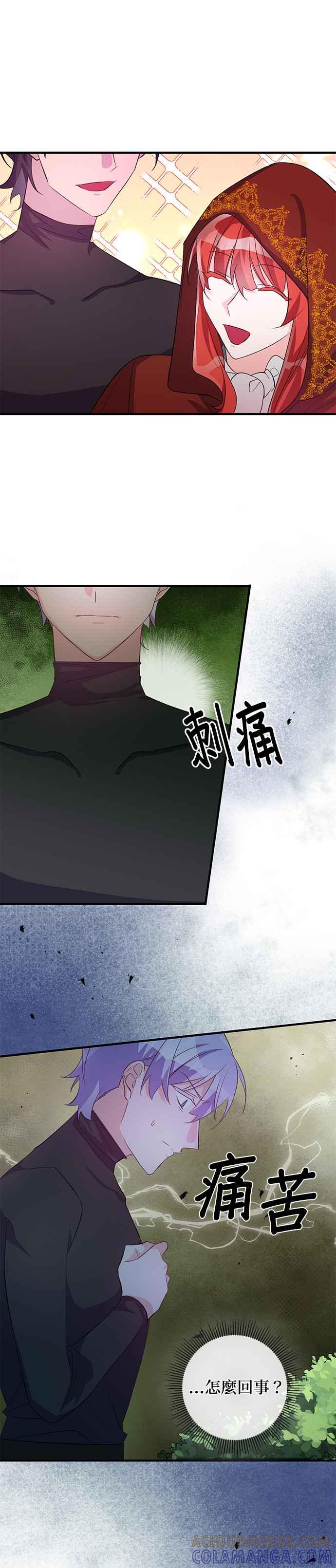 《公爵千金驯男记》第74话 第5页