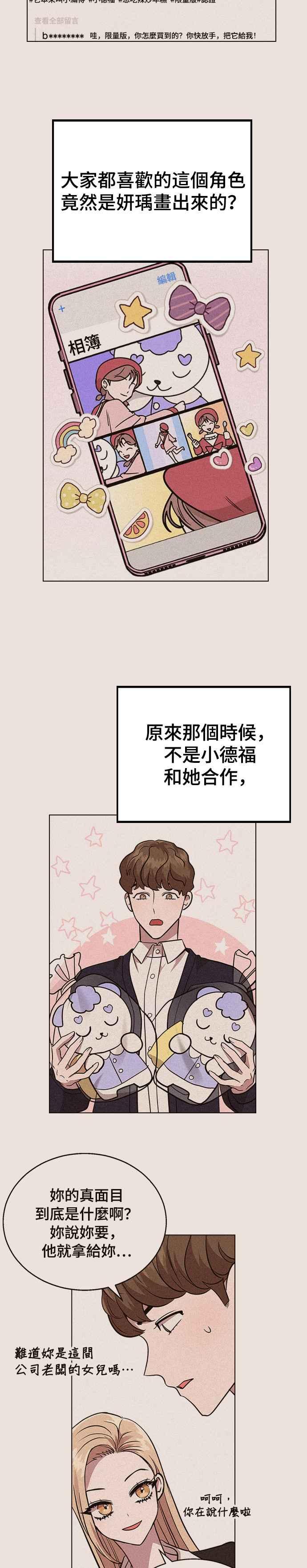 《分手就死定了》第74话 他是谁啊 第32页