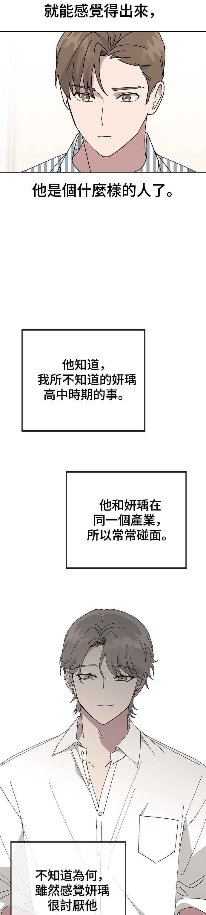 《分手就死定了》第74话 他是谁啊 第45页