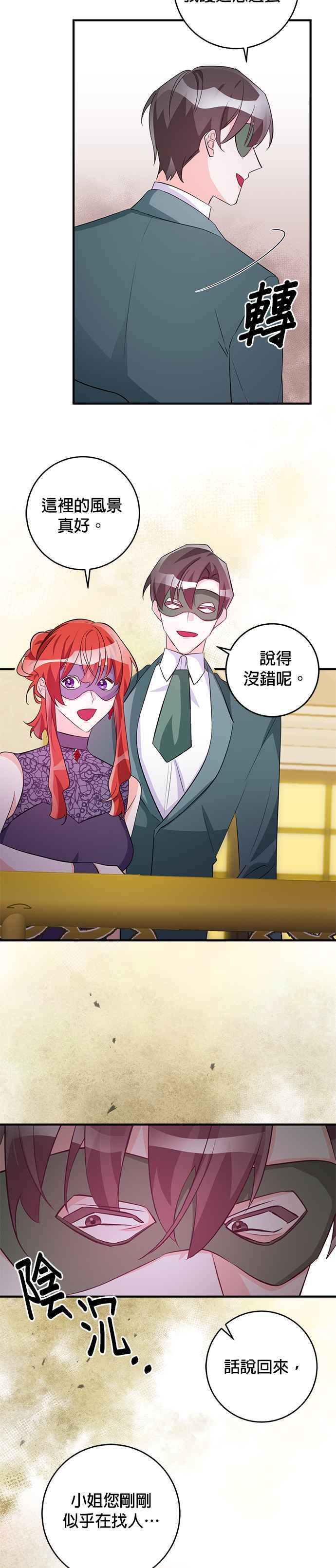《公爵千金驯男记》第74话 第14页
