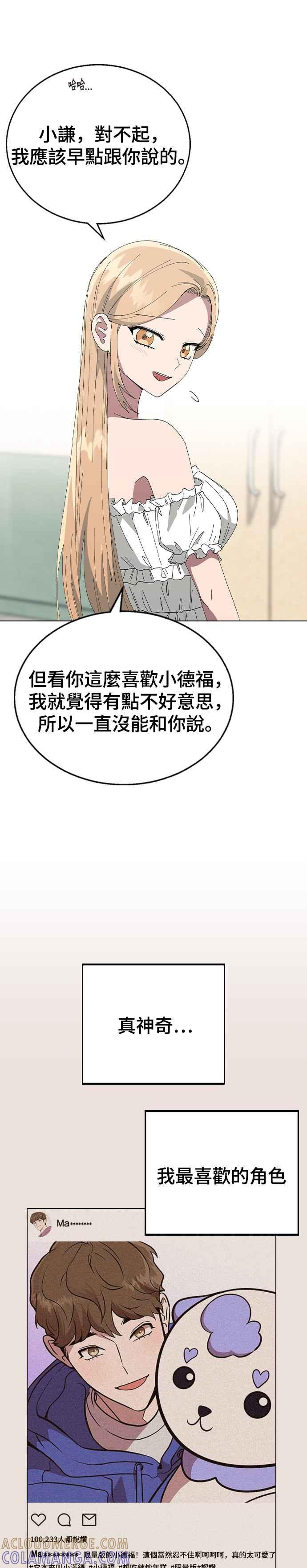 《分手就死定了》第74话 他是谁啊 第31页